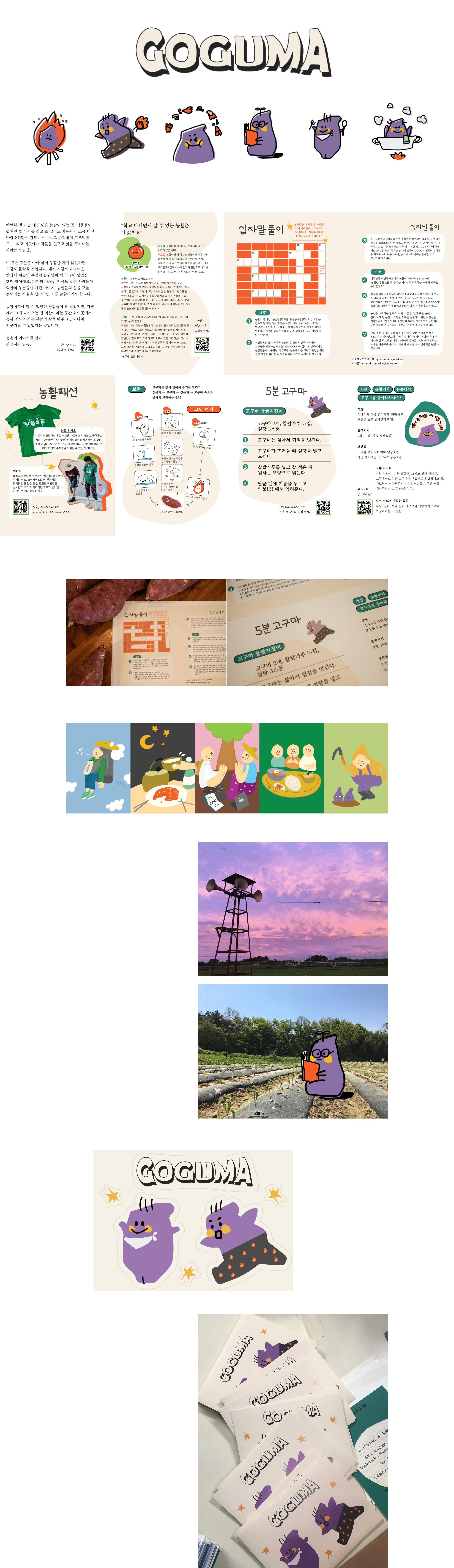 goguma contents